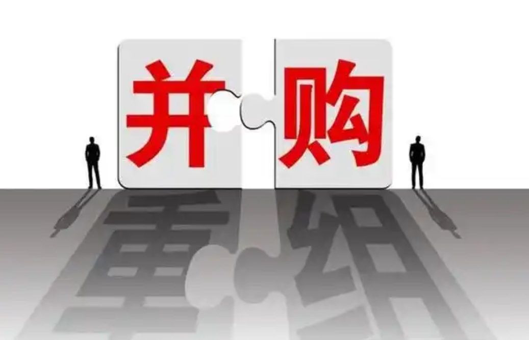 企業如何實現并購重組？(圖1)